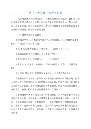 从“三美看孔子的美学思想