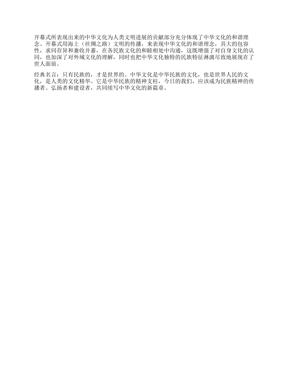 从2024北京奥运开幕式看中华文化_第2页