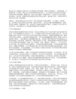 从2024北京奥运开幕式看中华文化