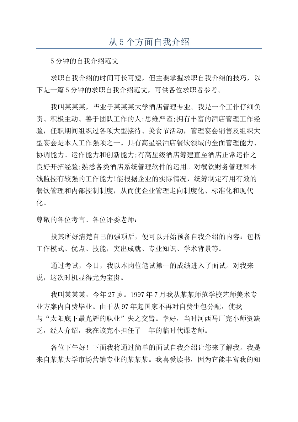 从5个方面自我介绍_第1页