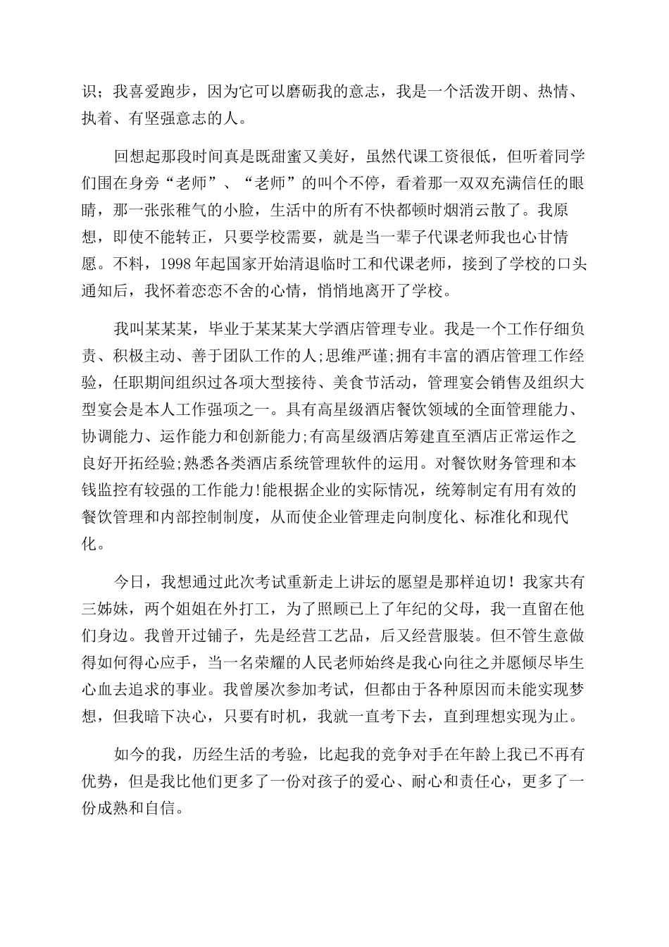 从5个方面自我介绍_第2页