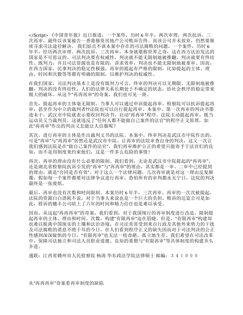 从“再再再审奇案看再审制度的缺陷演讲范文_第1页