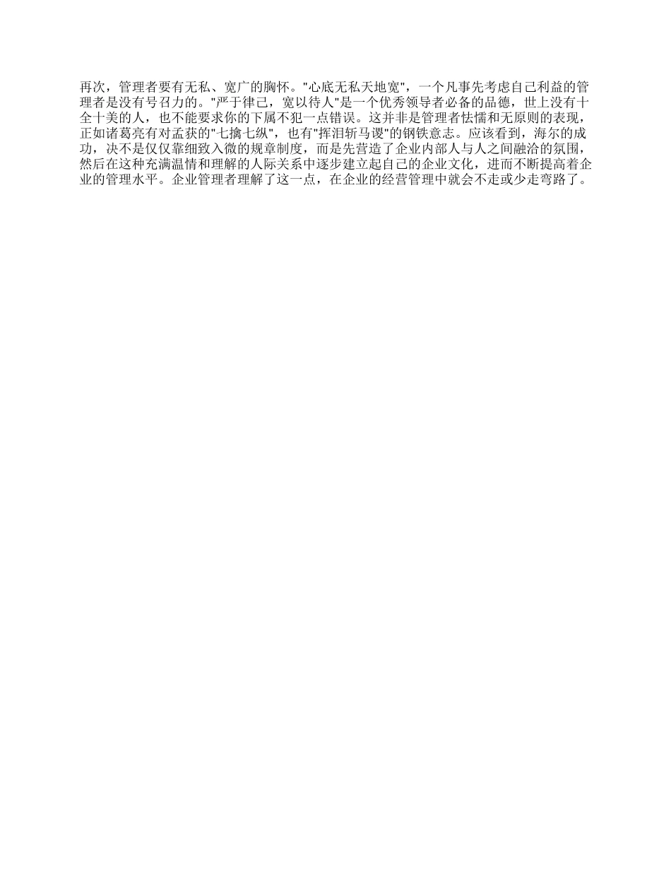 从“克隆海尔看“爱心管理_第2页