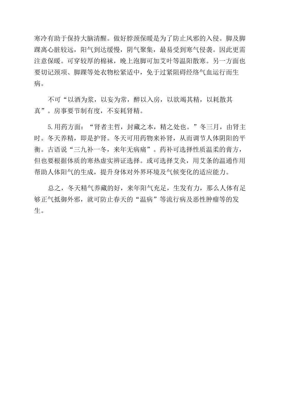 从“冬不藏精春必病温谈谈冬季养生_第2页