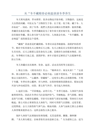从“冬不藏精春必病温谈谈冬季养生