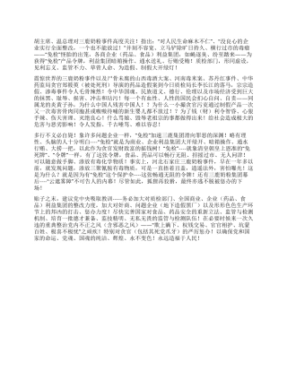 从“免检看三鹿集团滑向罪恶之深渊