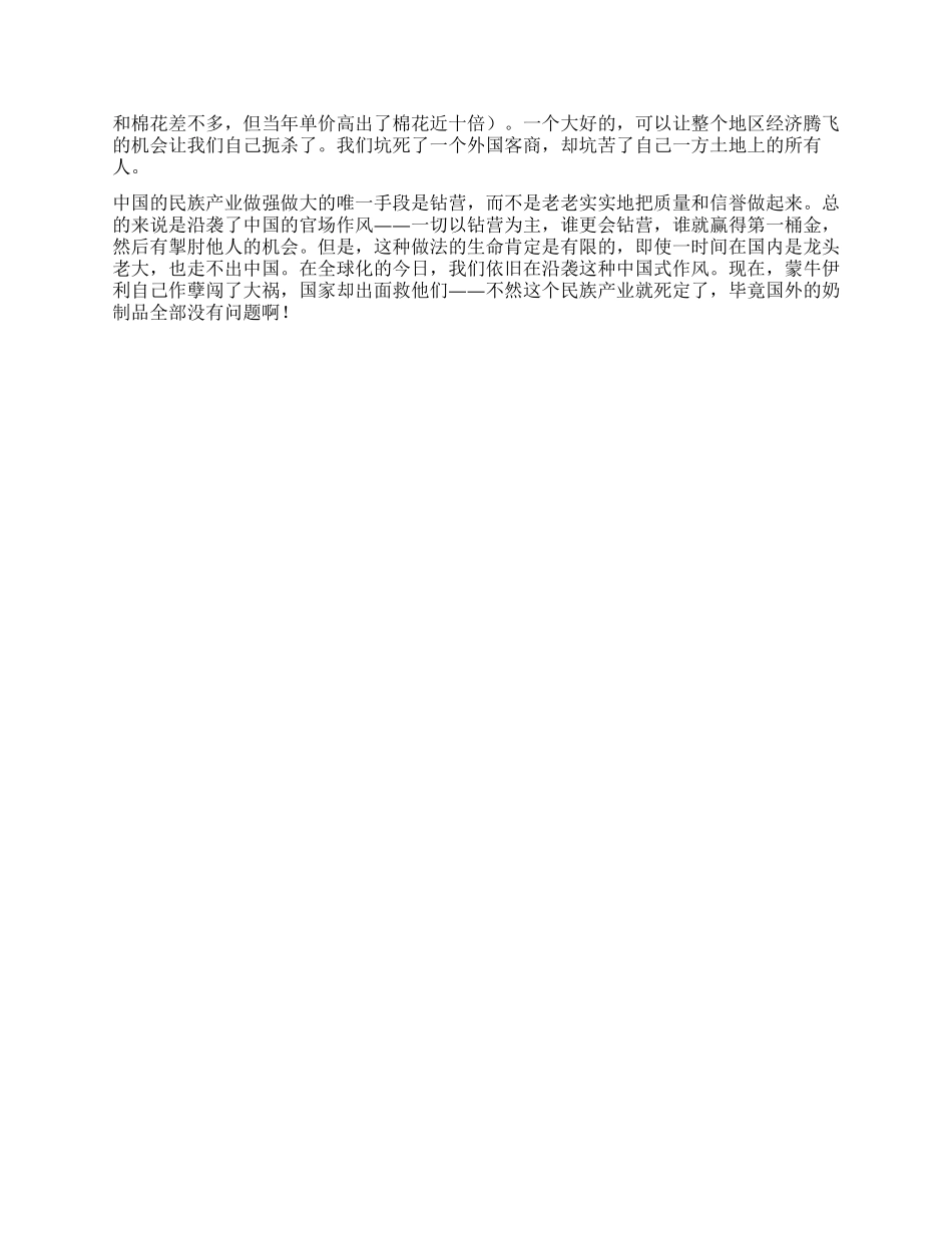 从“三鹿奶粉事件看中国民族产业的悲哀_第2页