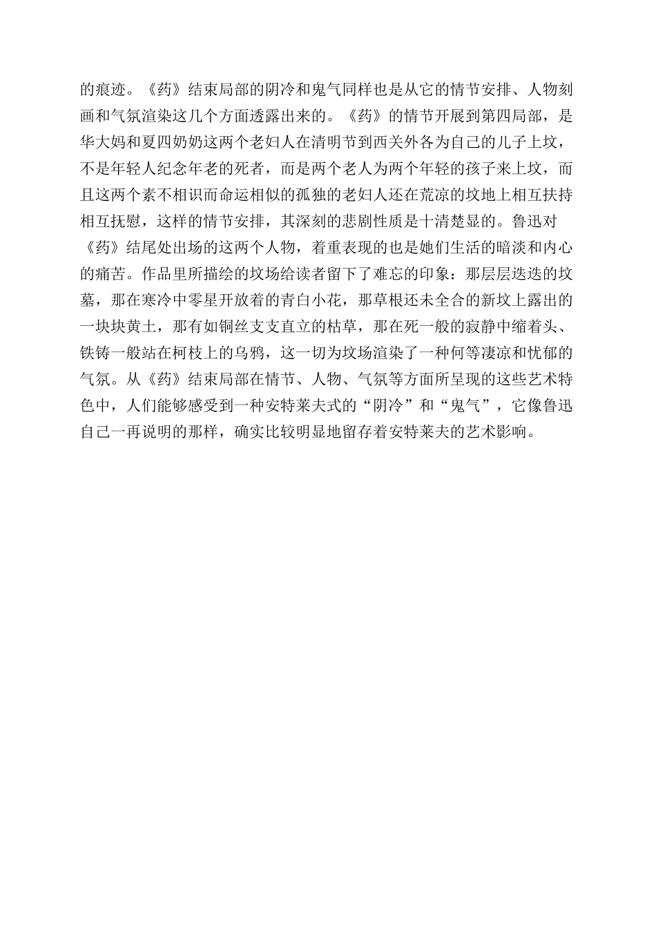 从“安特莱夫式的阴冷看《药》的艺术风格_第2页