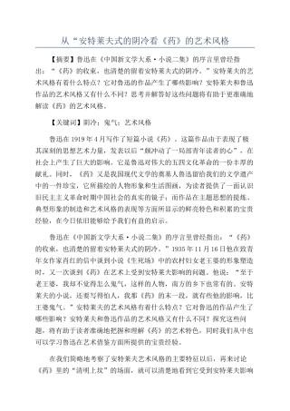 从“安特莱夫式的阴冷看《药》的艺术风格