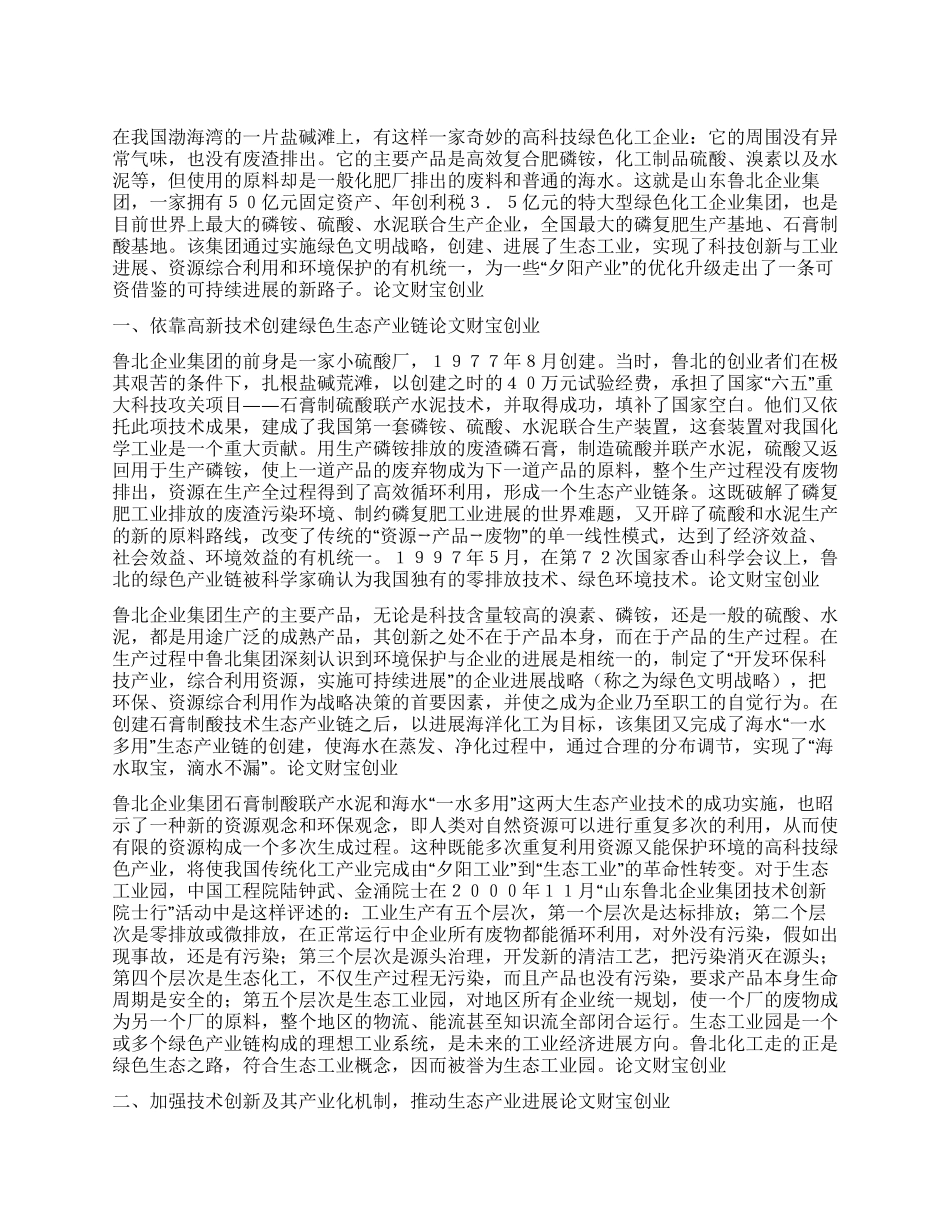 从“夕阳产业到生态工业园_第1页