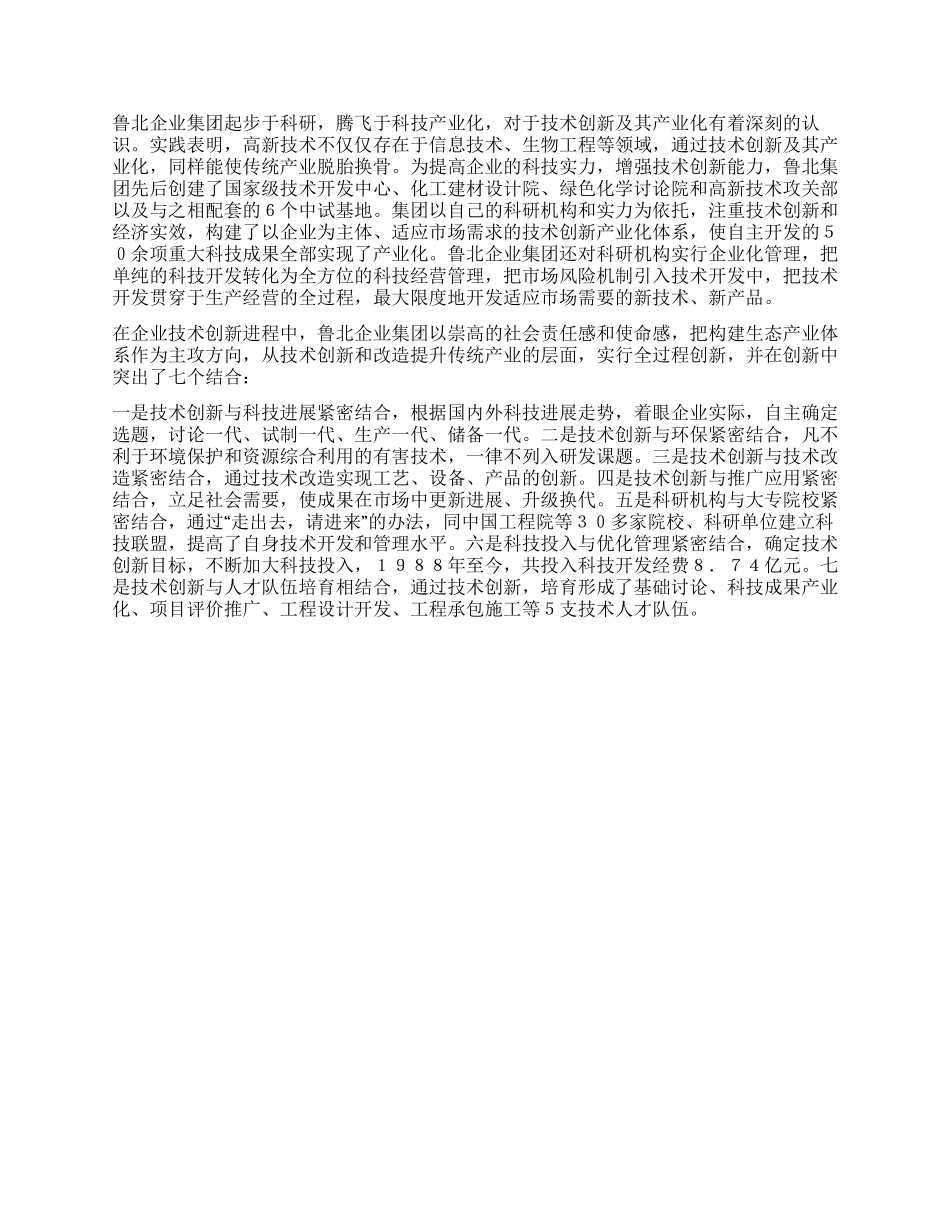 从“夕阳产业到生态工业园调查报告论文_第2页