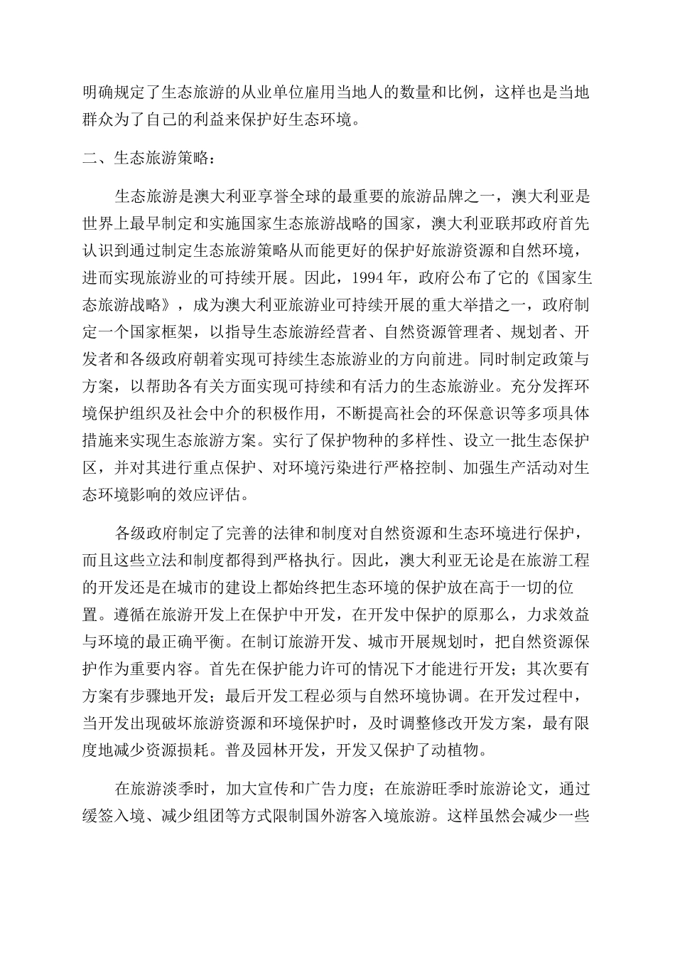 从“世界最好工作招聘来研究澳洲的旅游业发展策略_第2页