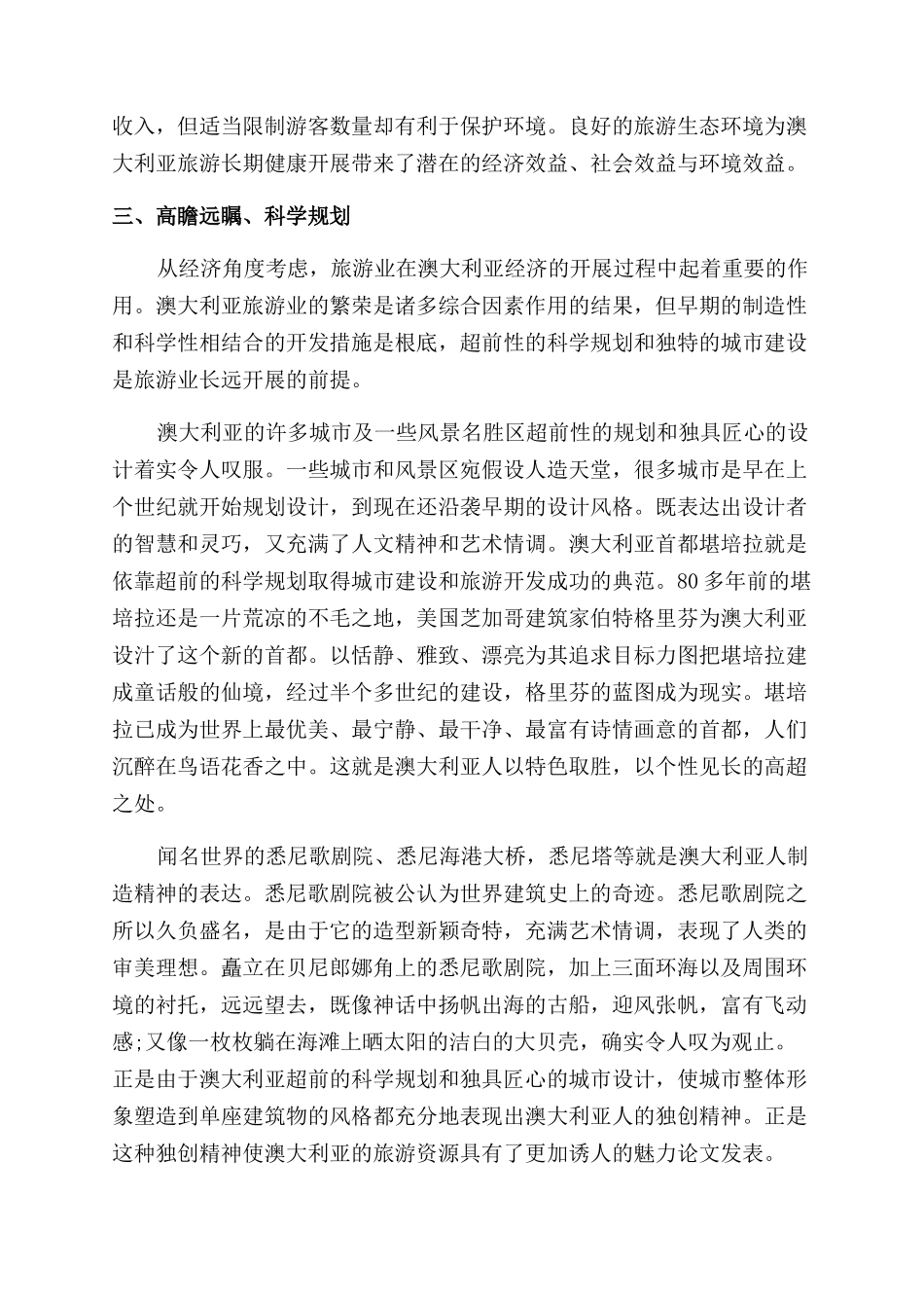 从“世界最好工作招聘来研究澳洲的旅游业发展策略_第3页