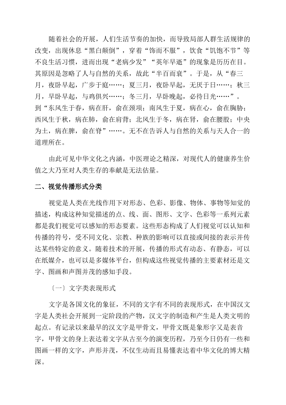 从“古为今用谈传统文化的视觉表现_第2页