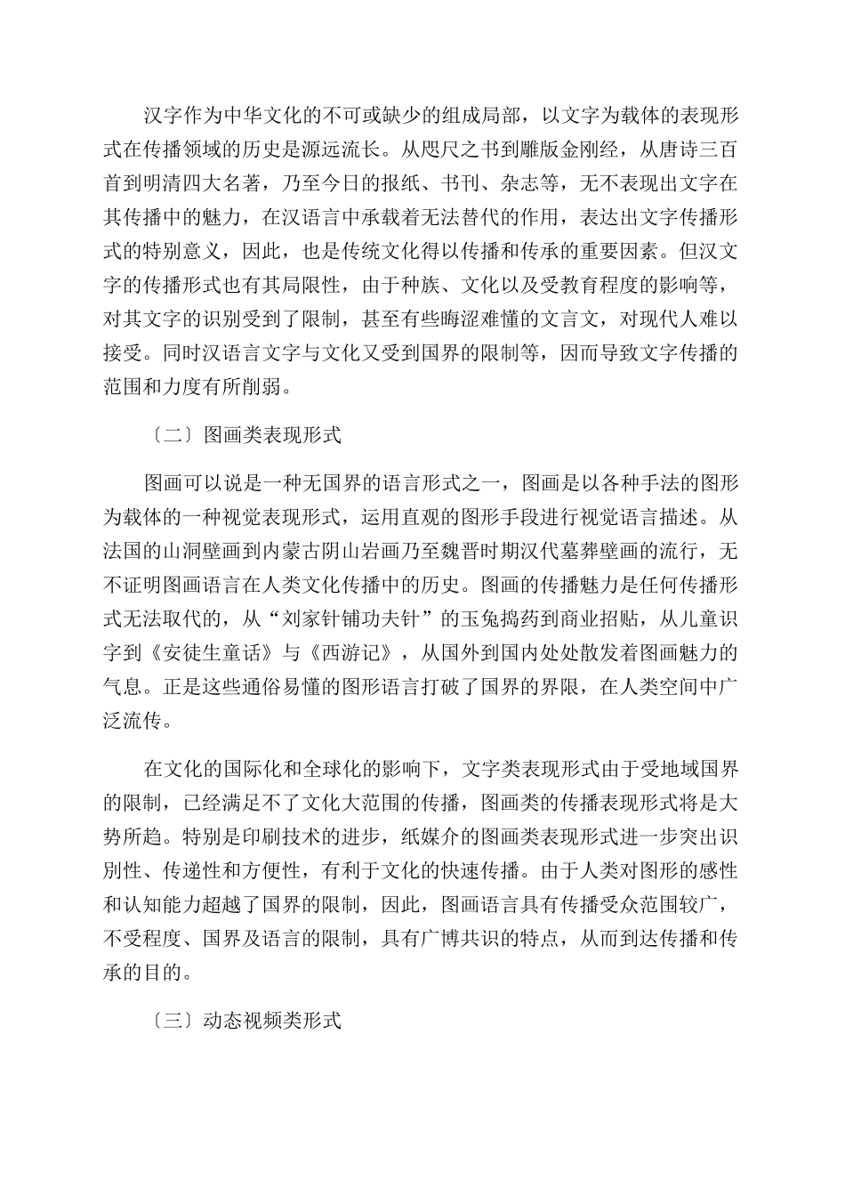 从“古为今用谈传统文化的视觉表现_第3页