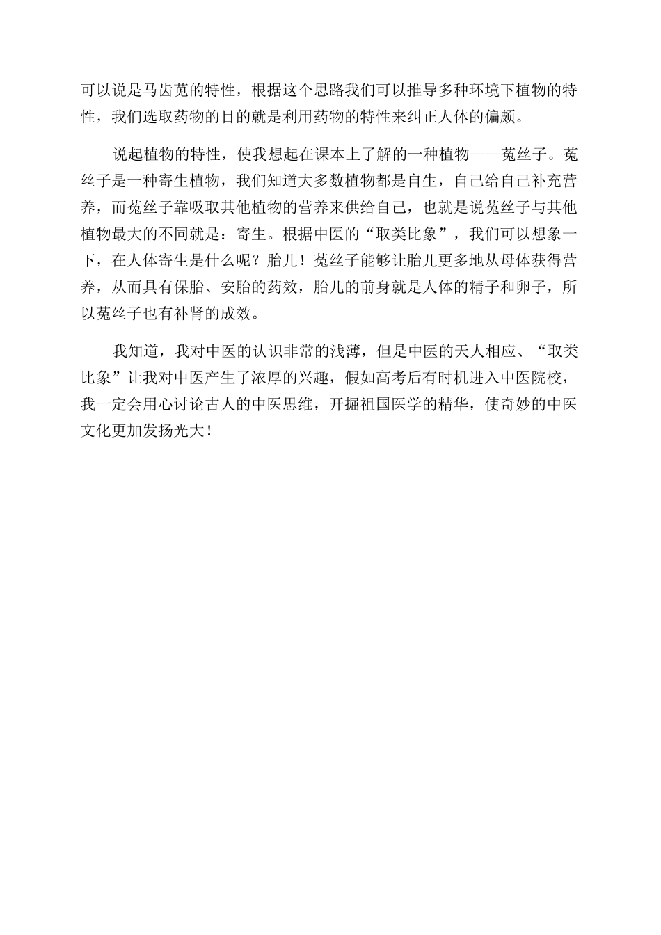 从“取类比象看中医自然和谐的药性医理_第3页
