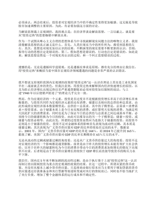从“投资过热的思想枷锁中解放出来