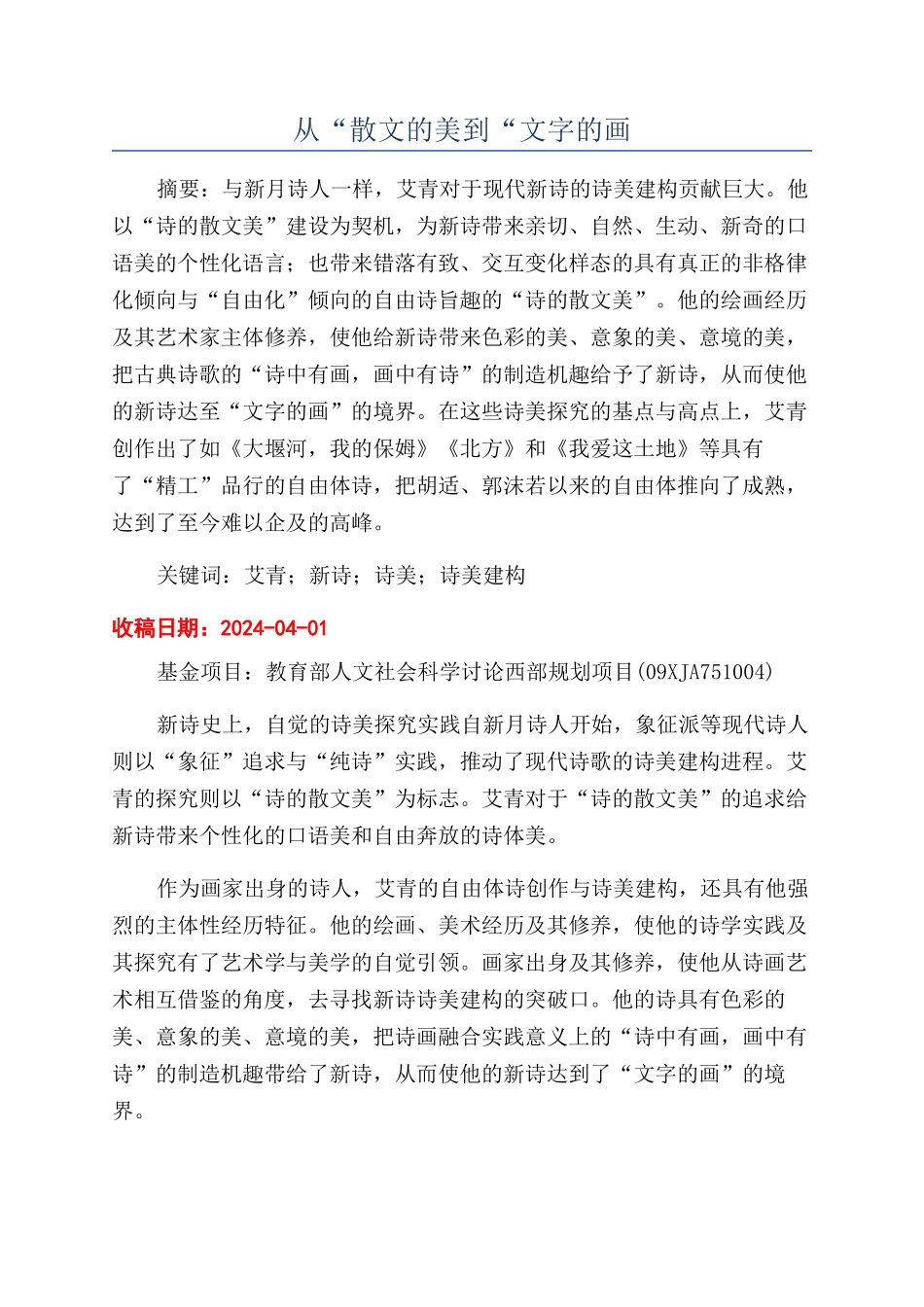 从“散文的美到“文字的画_第1页