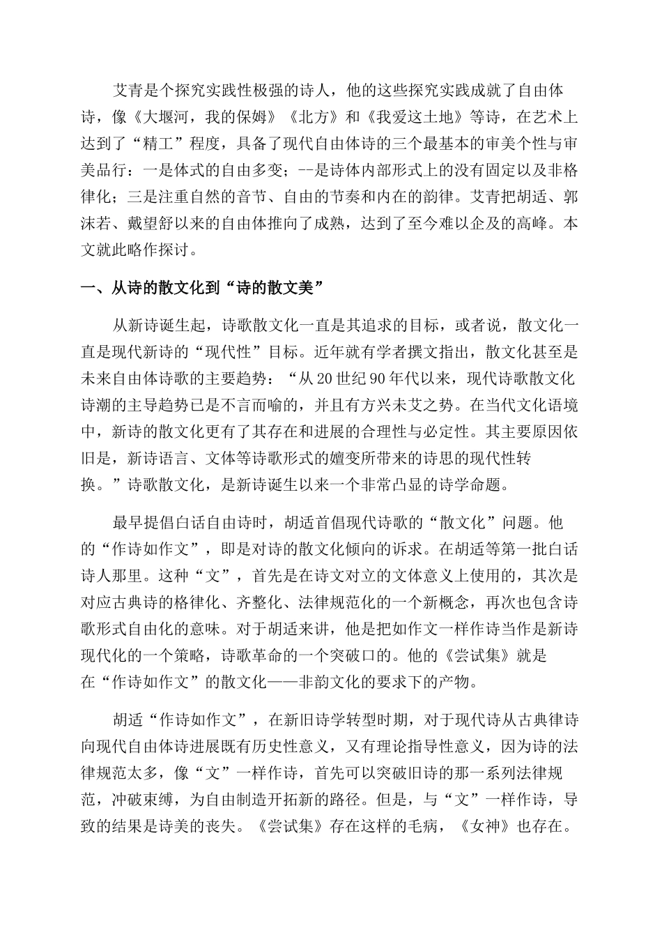 从“散文的美到“文字的画_第2页