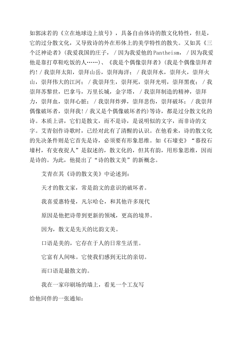 从“散文的美到“文字的画_第3页