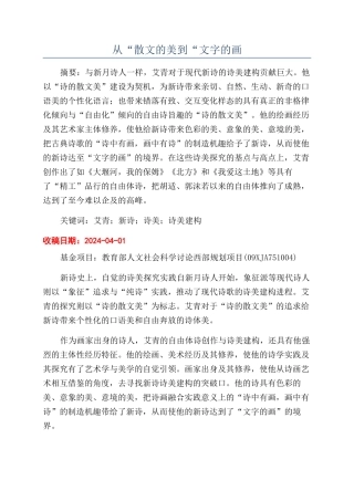 从“散文的美到“文字的画