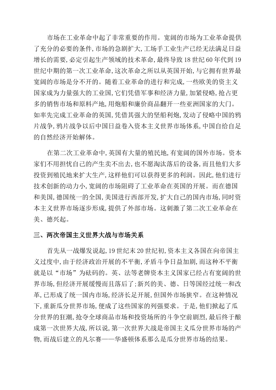 从“市场角度探讨世界近现代史的教学_第2页