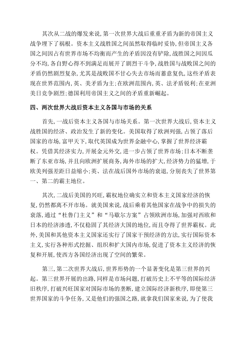 从“市场角度探讨世界近现代史的教学_第3页