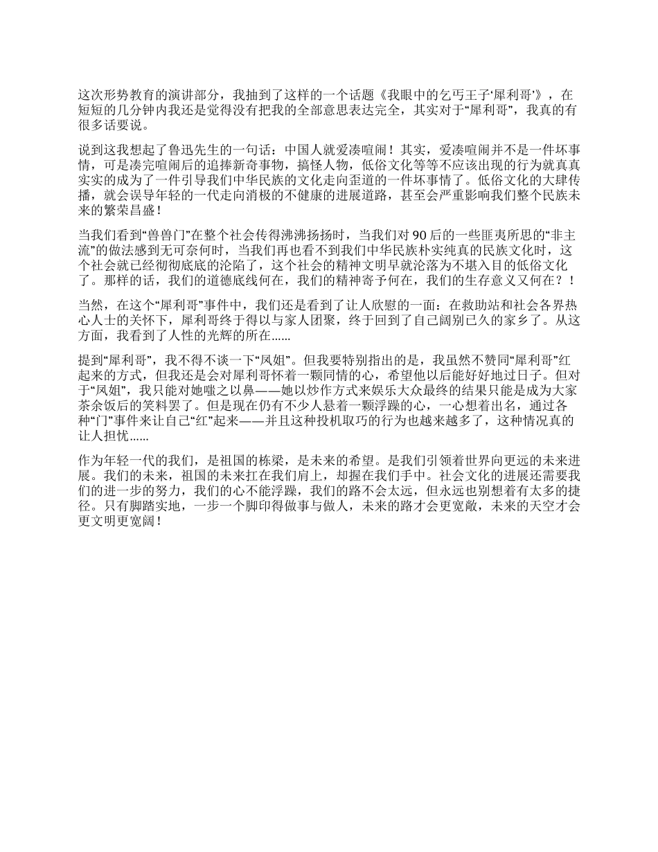 从“犀利哥里看社会文化思想汇报_第1页