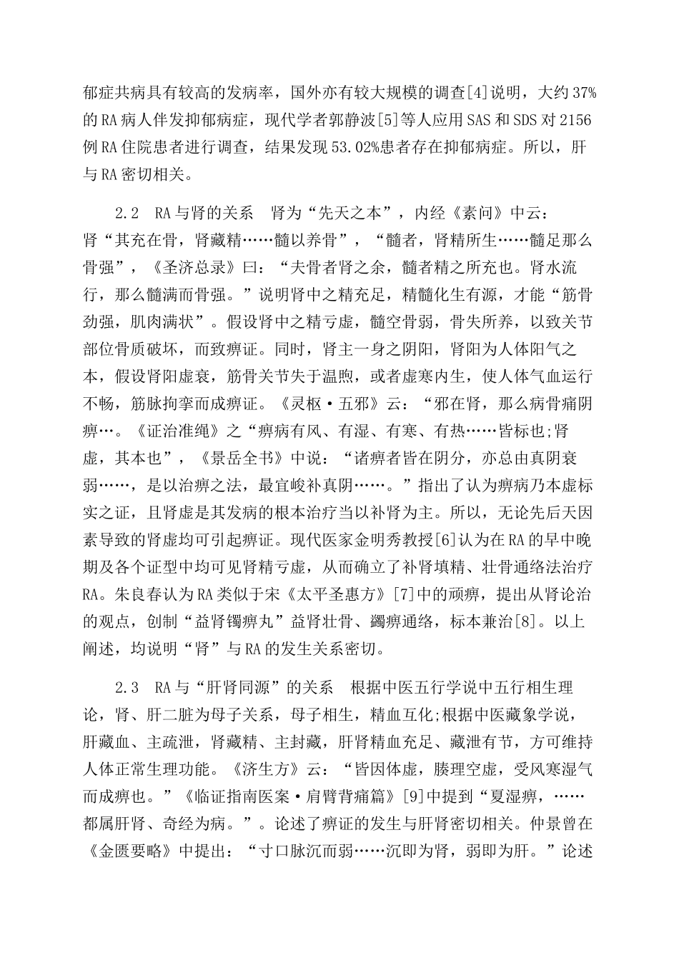 从“肝肾同源论治类风湿关节炎_第2页