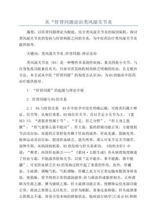 从“肝肾同源论治类风湿关节炎