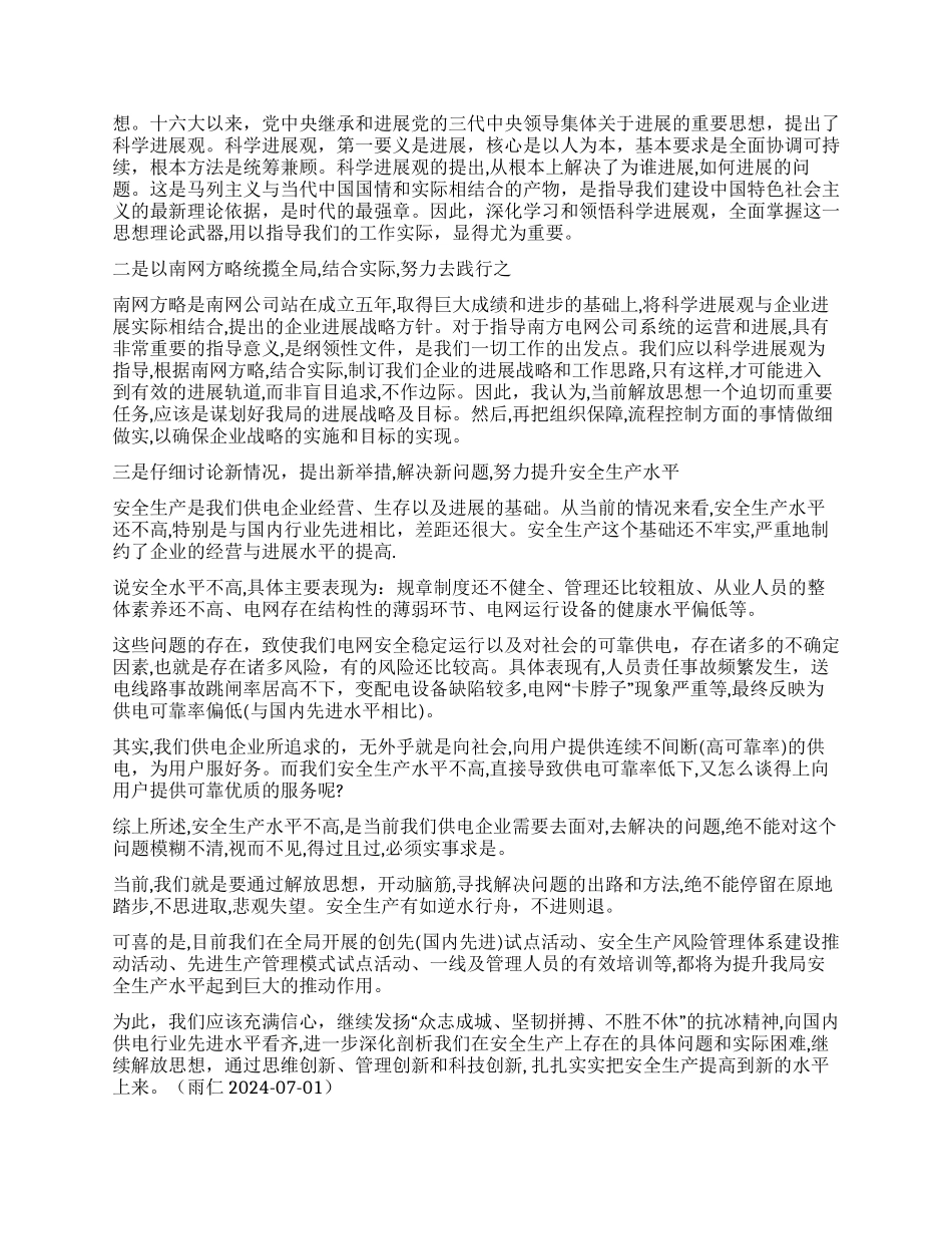 从“解放思想到“提升安全生产水平_第2页