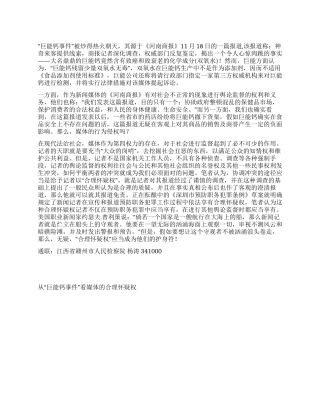 从“巨能钙事件看媒体的合理怀疑权演讲范文