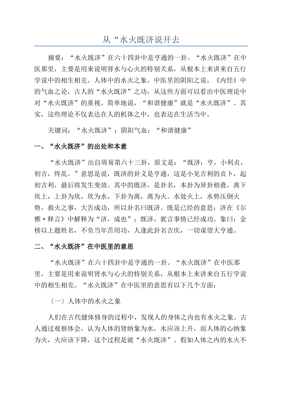 从“水火既济说开去_第1页