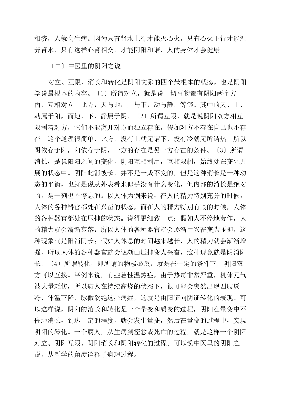 从“水火既济说开去_第2页