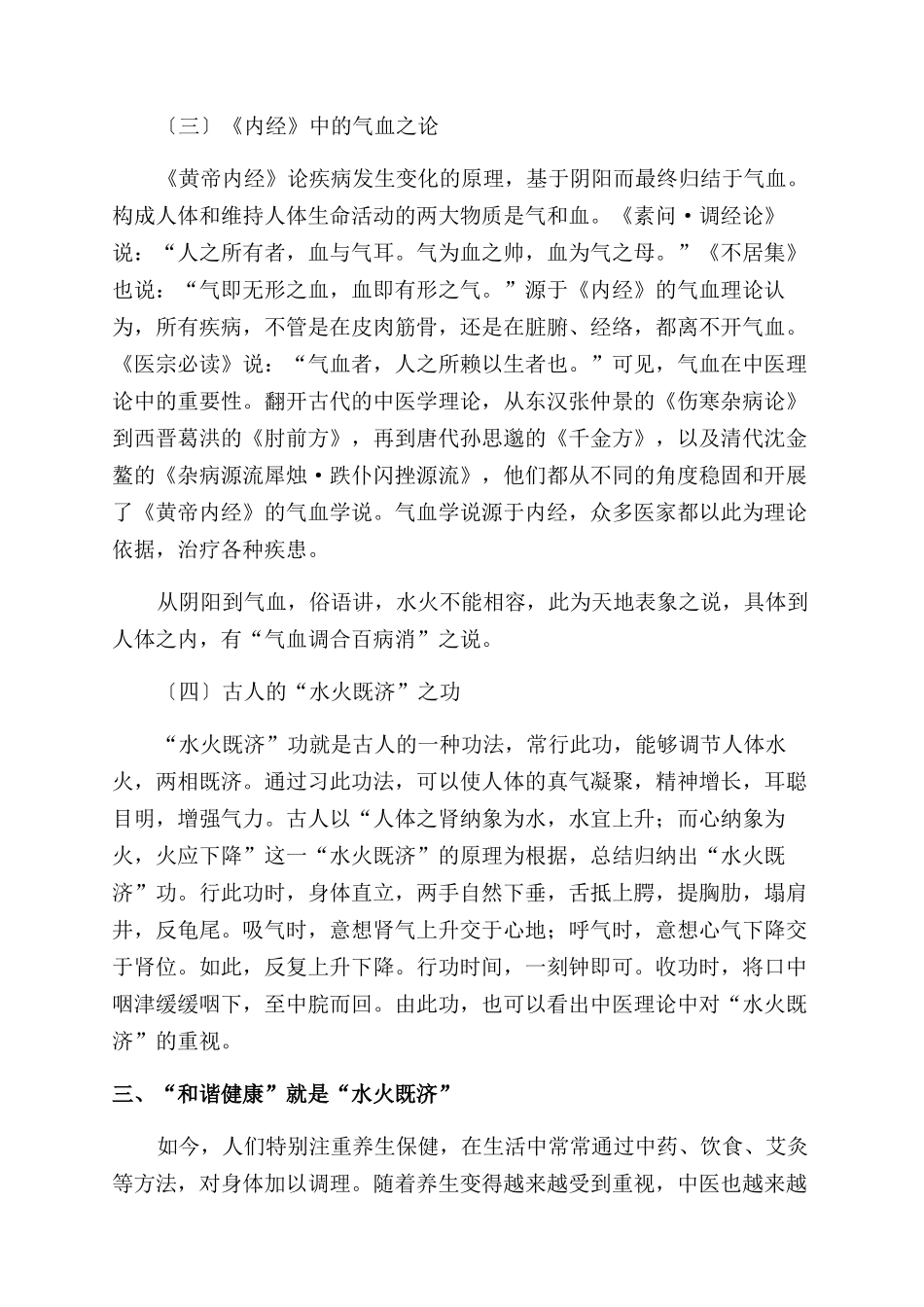 从“水火既济说开去_第3页
