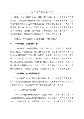 从“水火既济说开去