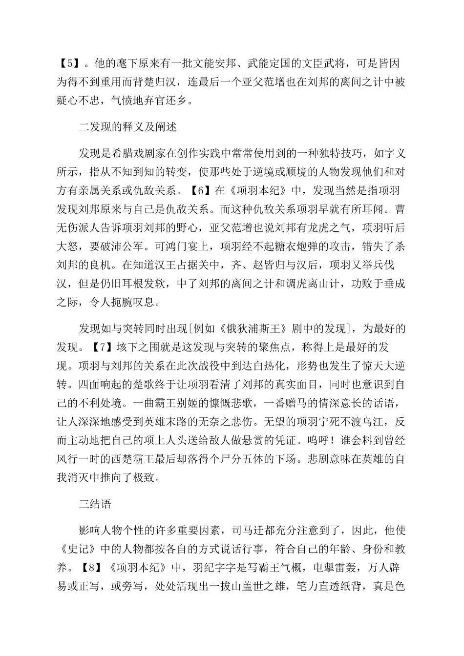 从“突转与“发现的艺术观项羽的悲剧命运_第2页