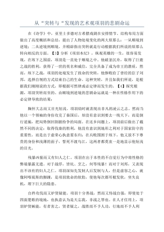 从“突转与“发现的艺术观项羽的悲剧命运