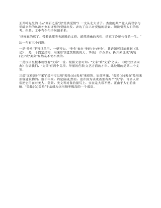 从“高石之墓到“经典爱情错句分析