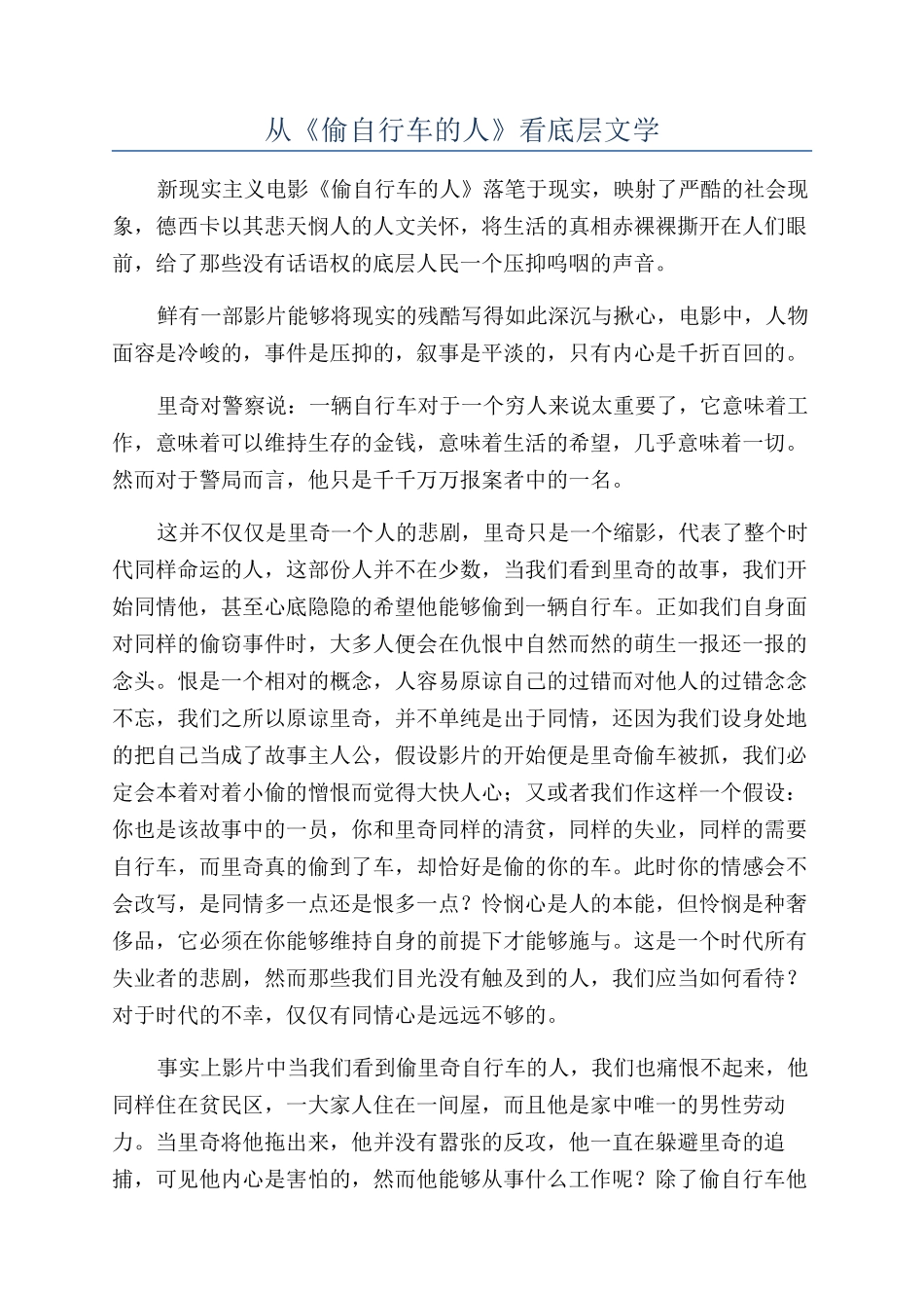 从《偷自行车的人》看底层文学_第1页