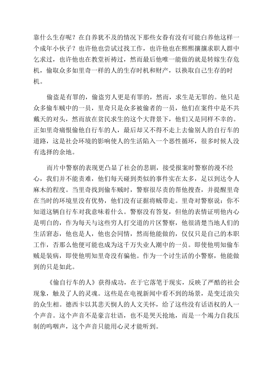 从《偷自行车的人》看底层文学_第2页