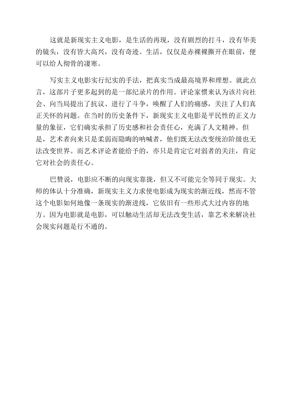 从《偷自行车的人》看底层文学_第3页