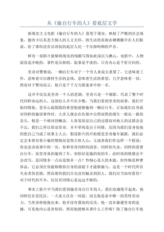 从《偷自行车的人》看底层文学