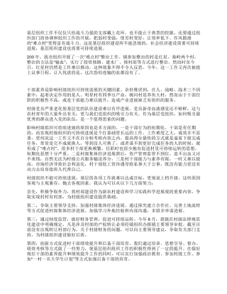 从“难点村整治看村级组织建设可持续发展