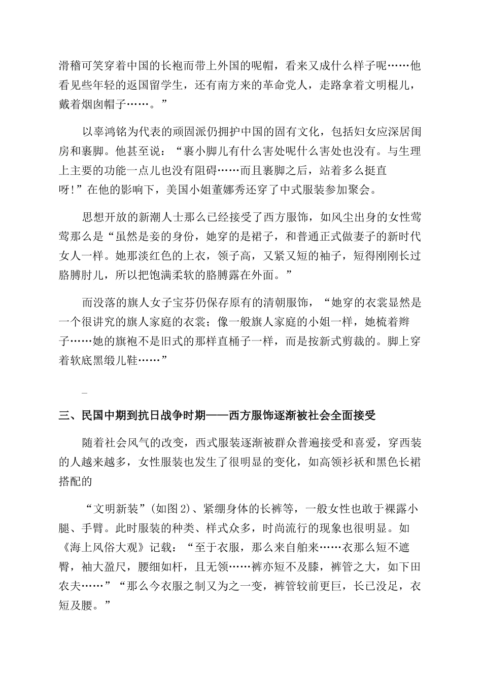 从《京华烟云》看中国近代服饰的西化_第3页