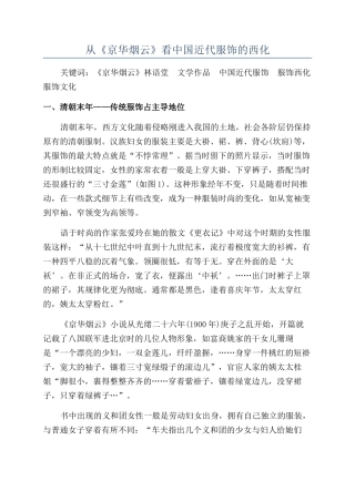 从《京华烟云》看中国近代服饰的西化