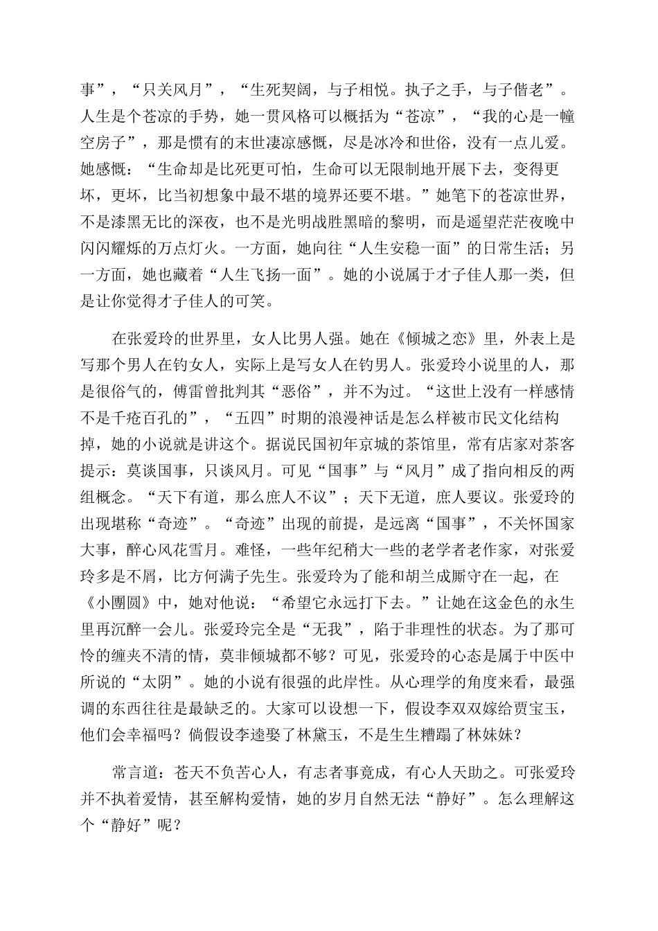 从《诗经》走出的岁月静好_第3页