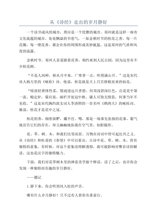 从《诗经》走出的岁月静好