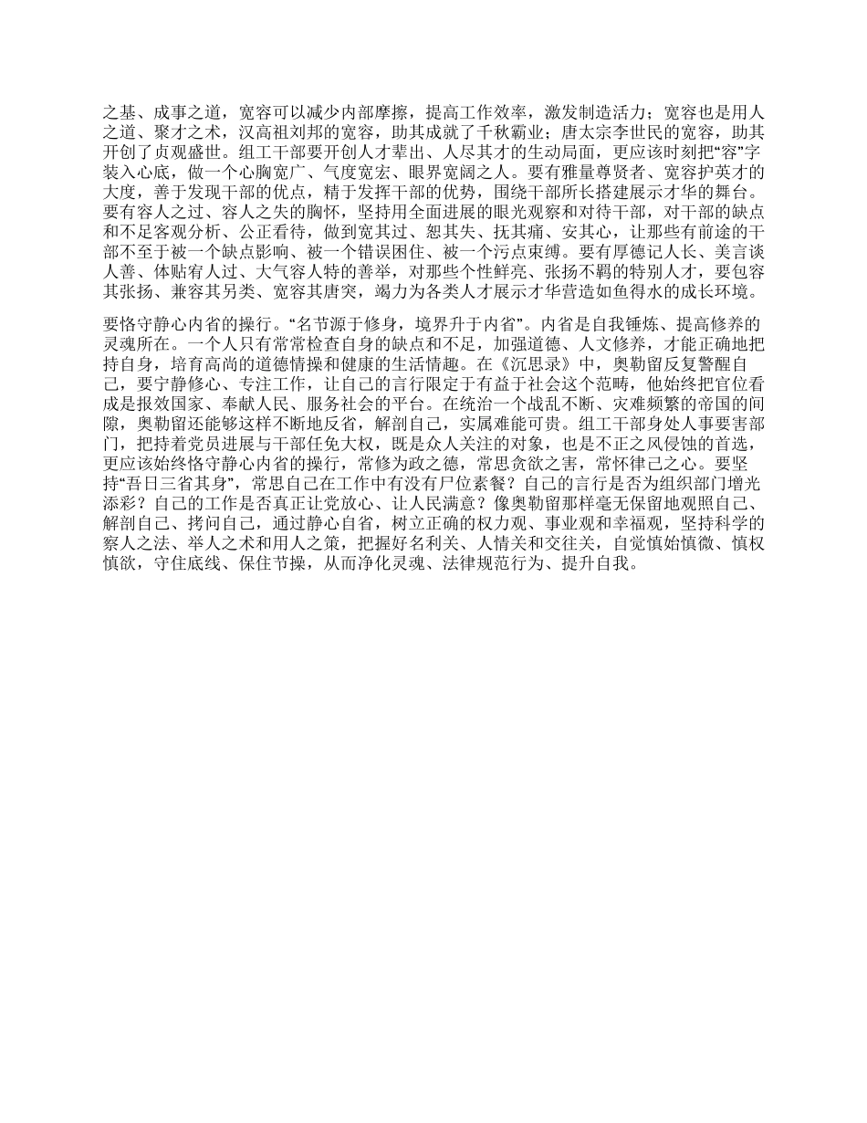 从《沉思录》中提炼的“组工精神_第2页