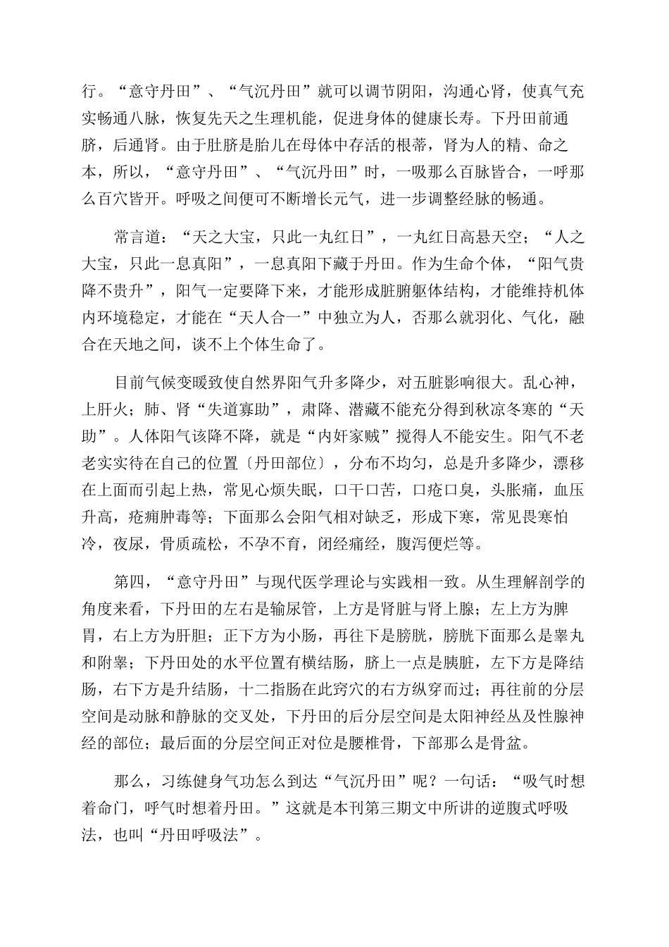 从《内经图》看健身气功养生智慧_第2页